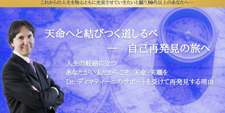 天命へと結びつく道しるべ - 自己再発見の旅